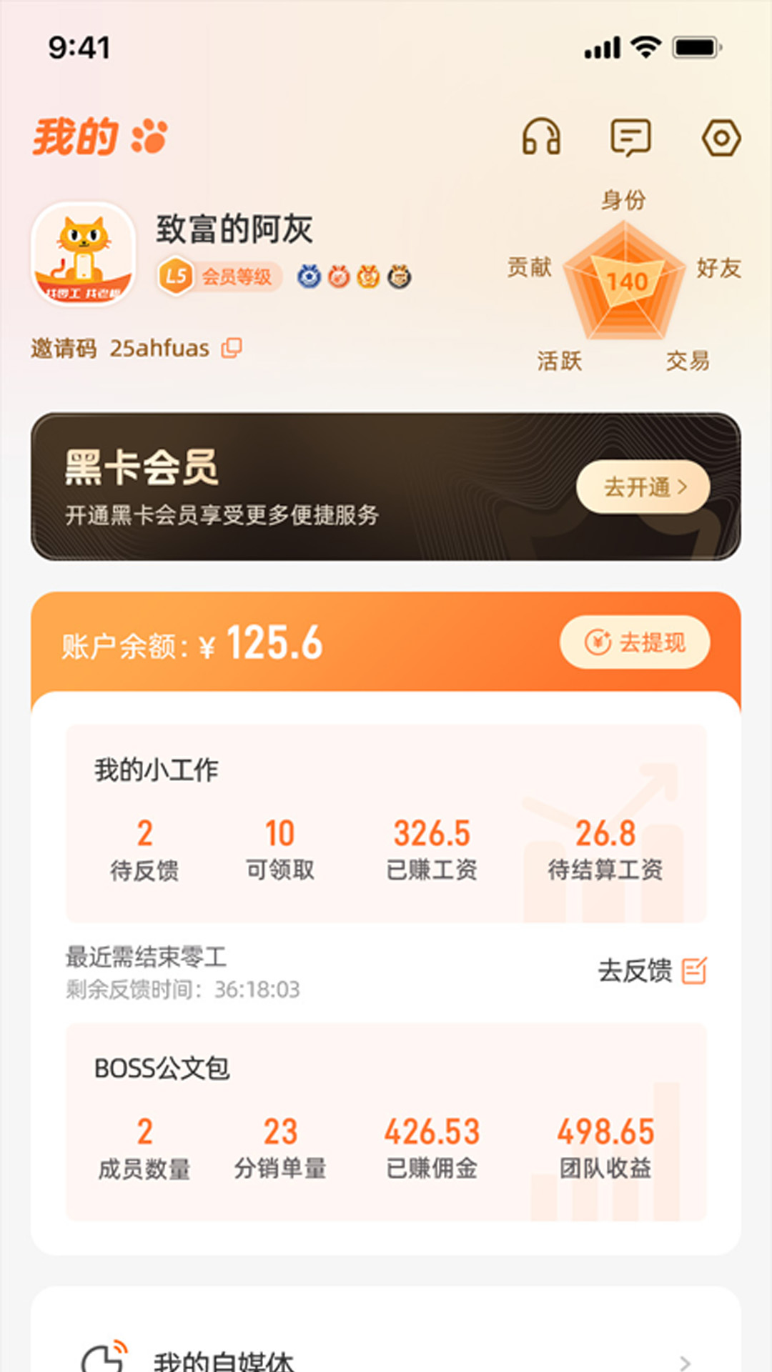 打小工app截图