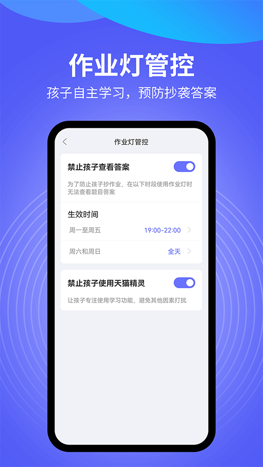 导学管家app截图