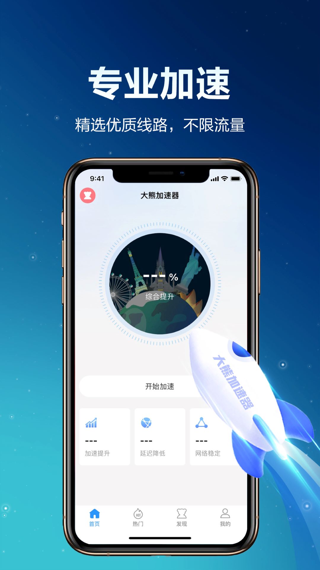 大熊加速器app截图