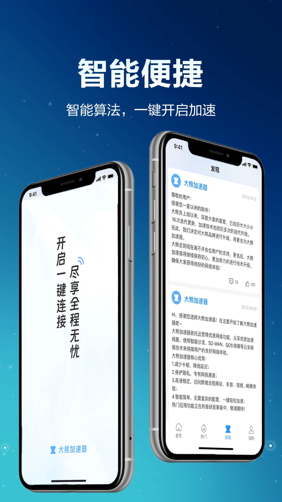 大熊加速器app截图