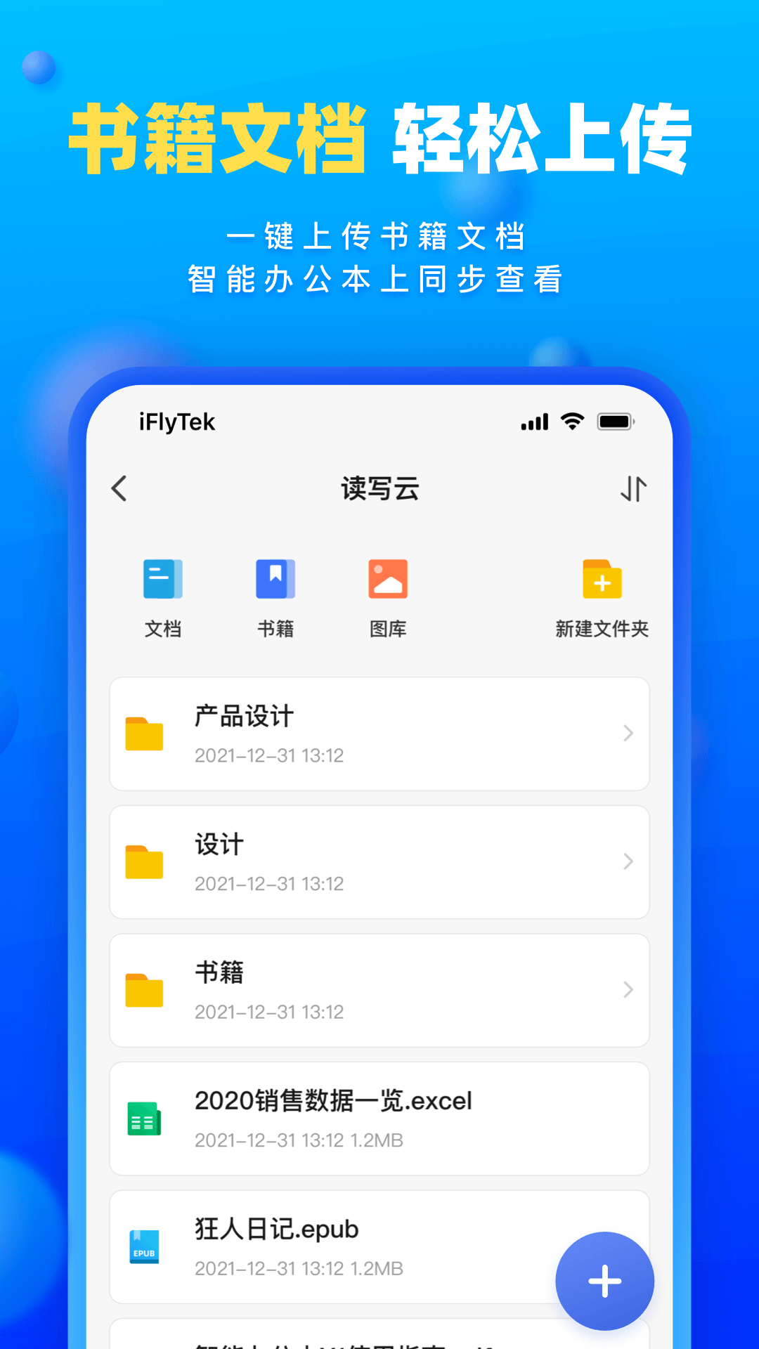 读写客下载介绍图