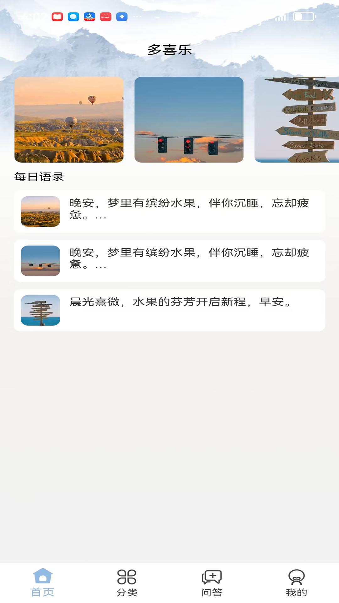 多喜乐下载介绍图