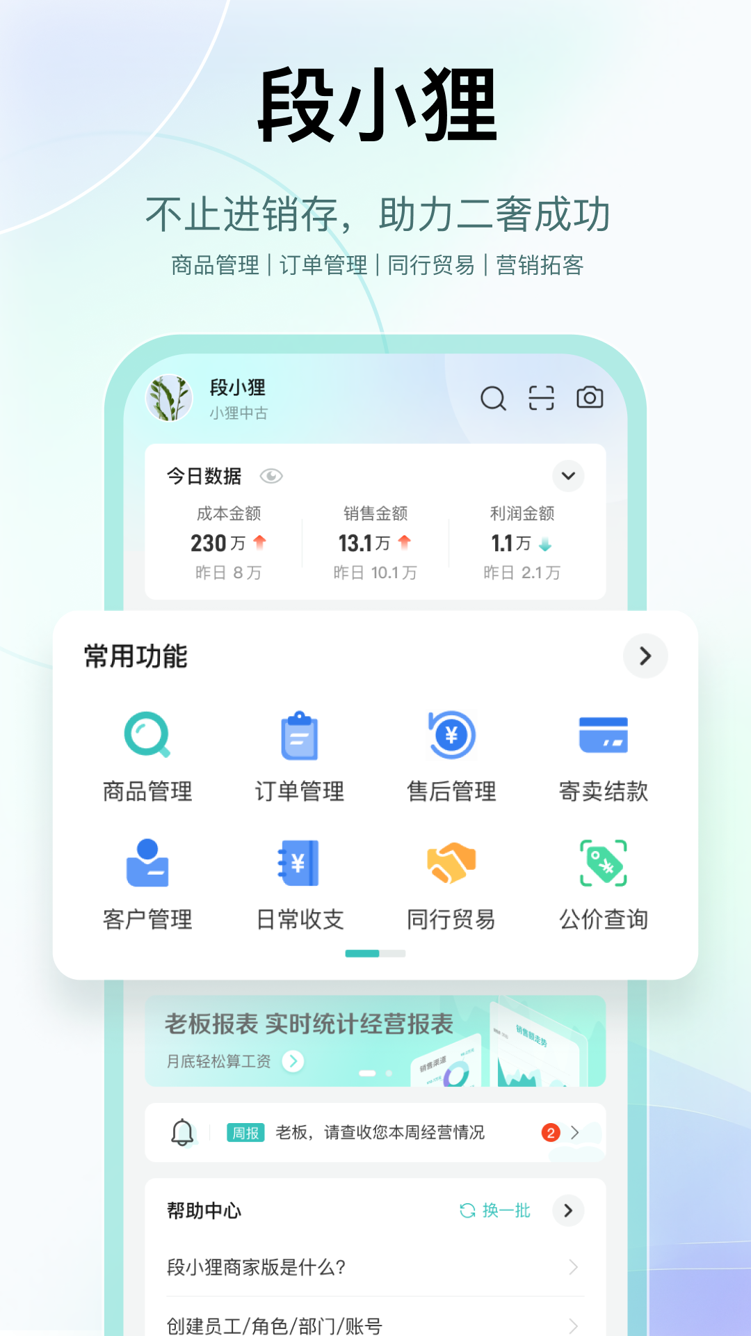 段小狸app截图