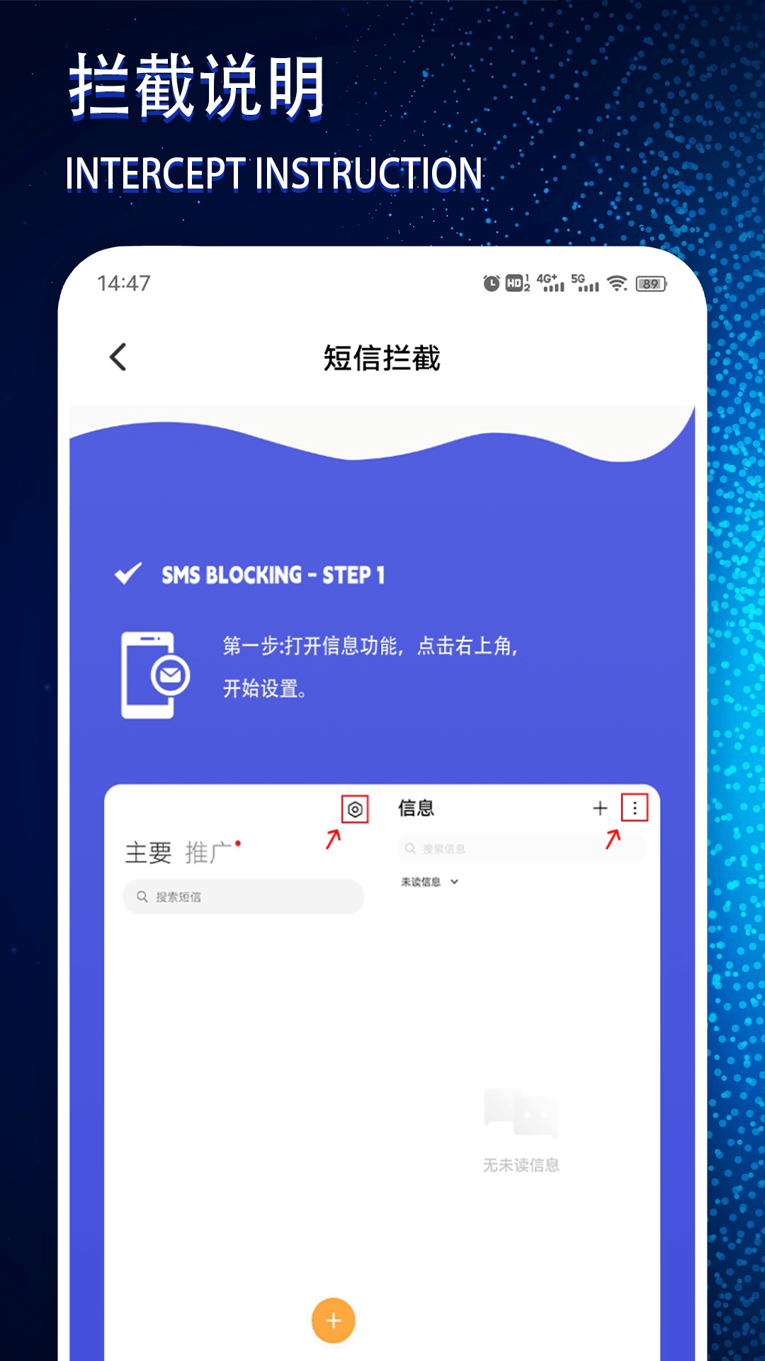 短信拦截下载介绍图