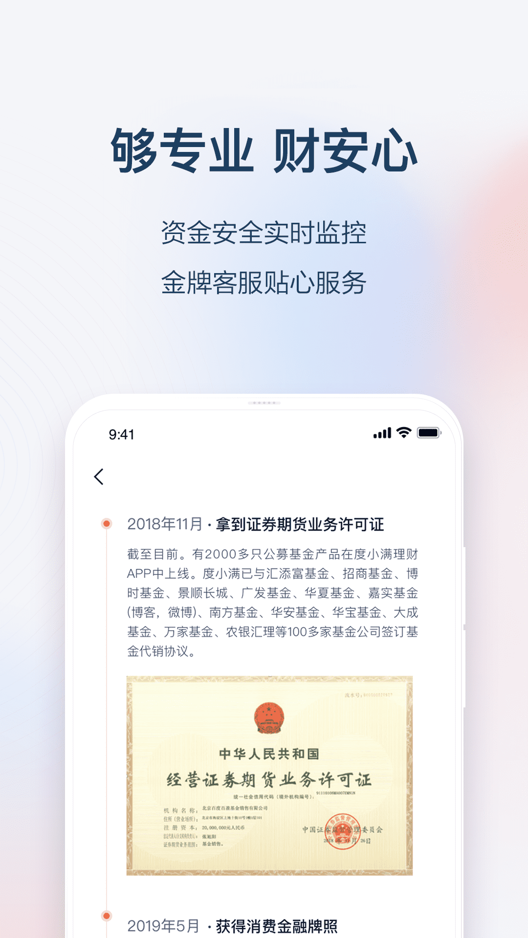 度小满理财下载介绍图