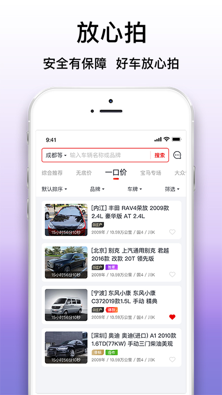 大象拍车app截图