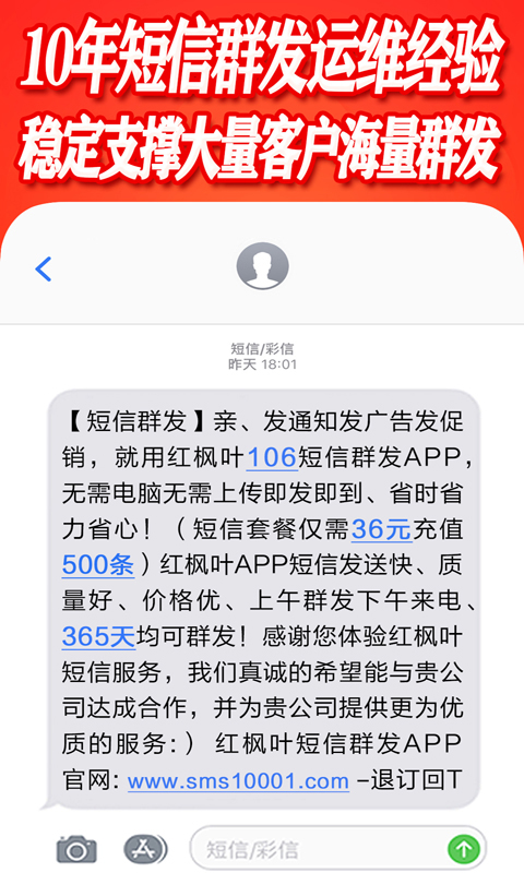 短信群发下载介绍图