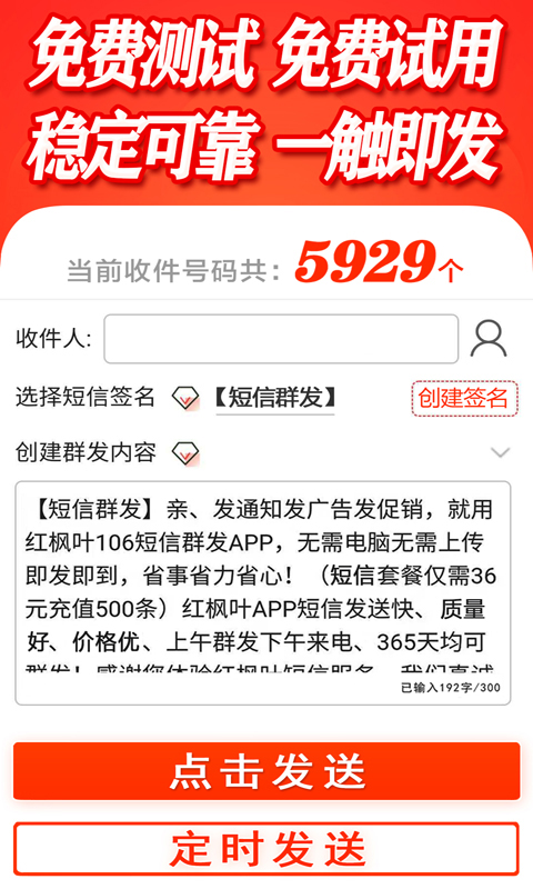 短信群发app截图