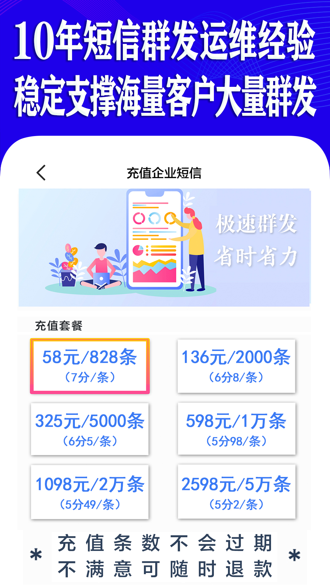 短信群发助手下载介绍图