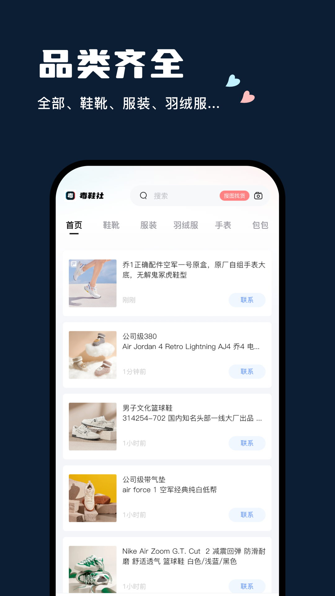 毒鞋社app截图