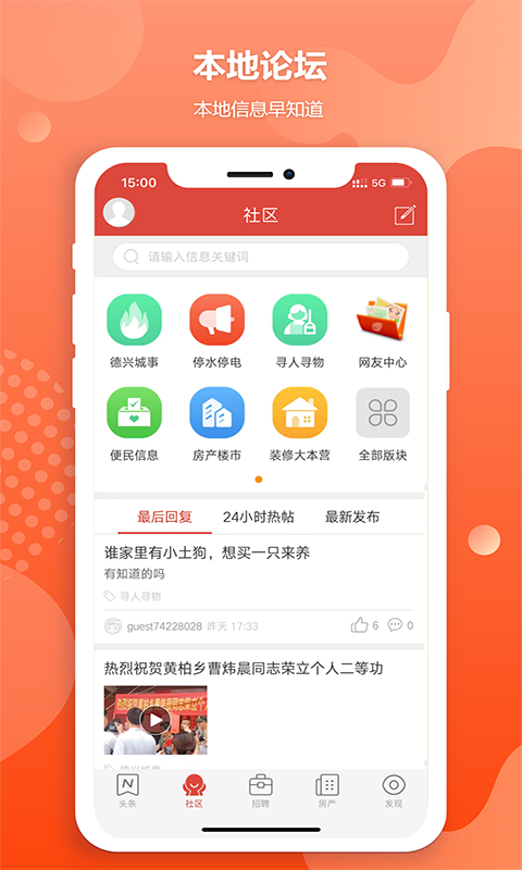 德兴生活网app截图