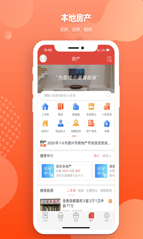 德兴生活网app截图