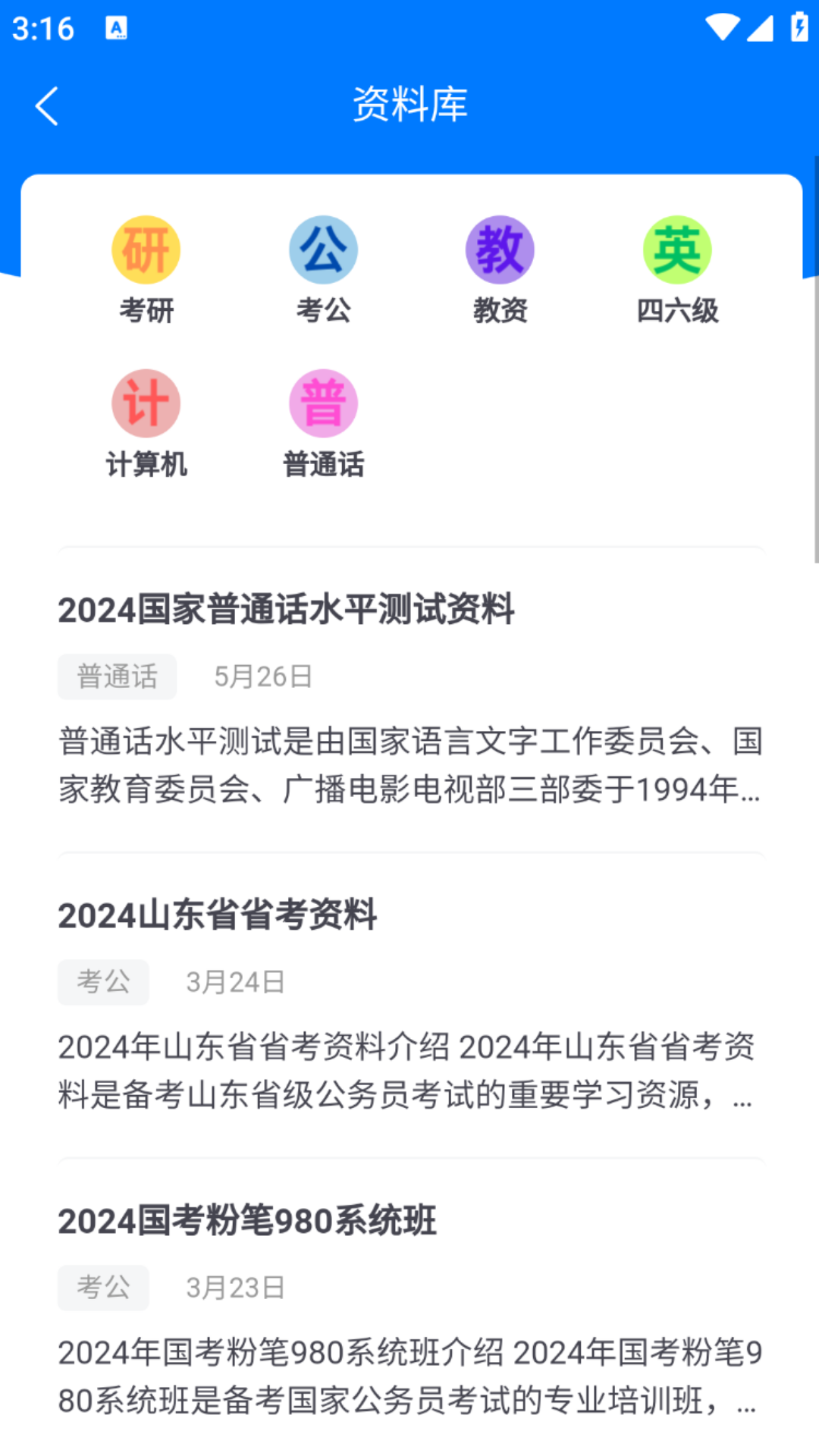 大学生客栈下载介绍图