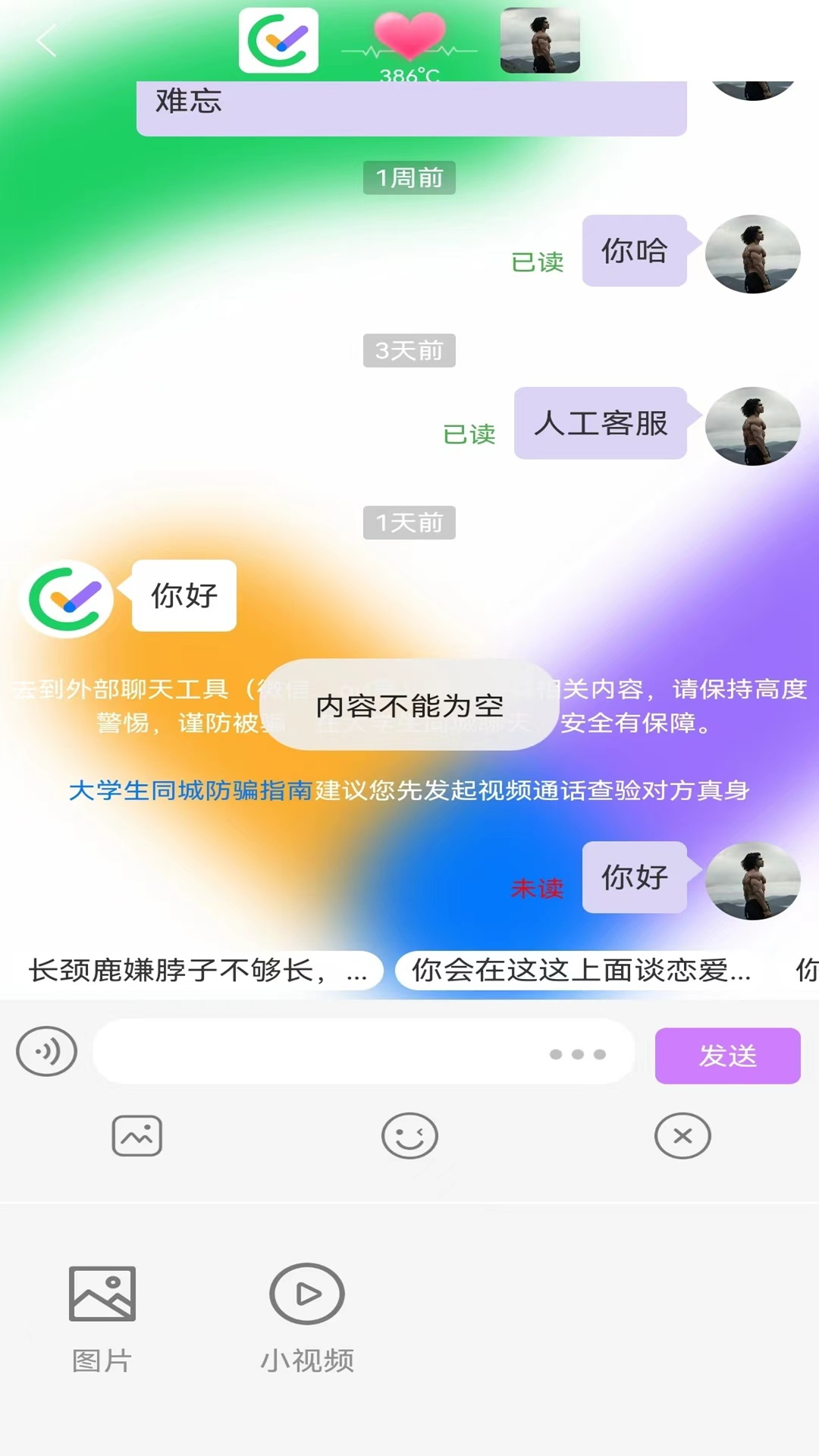 大学生同城下载介绍图