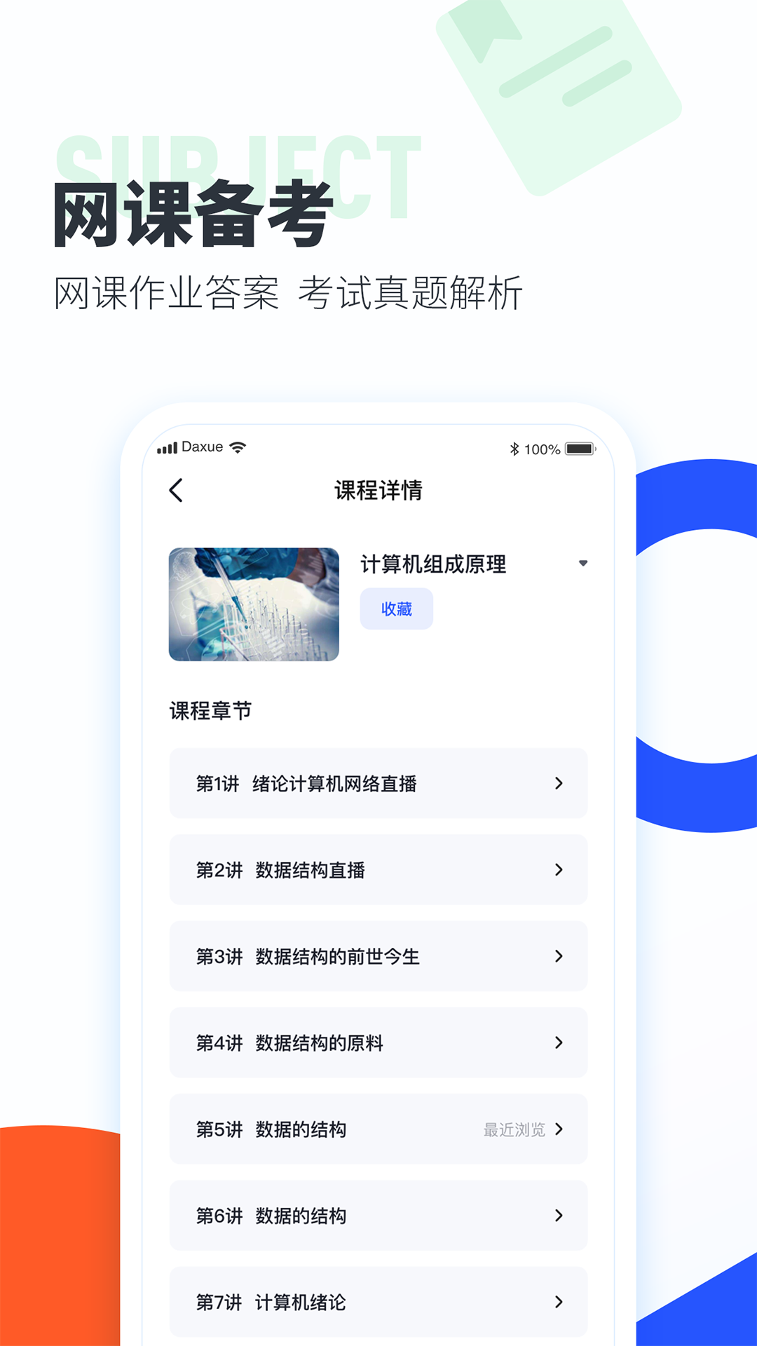 大学搜题酱app截图