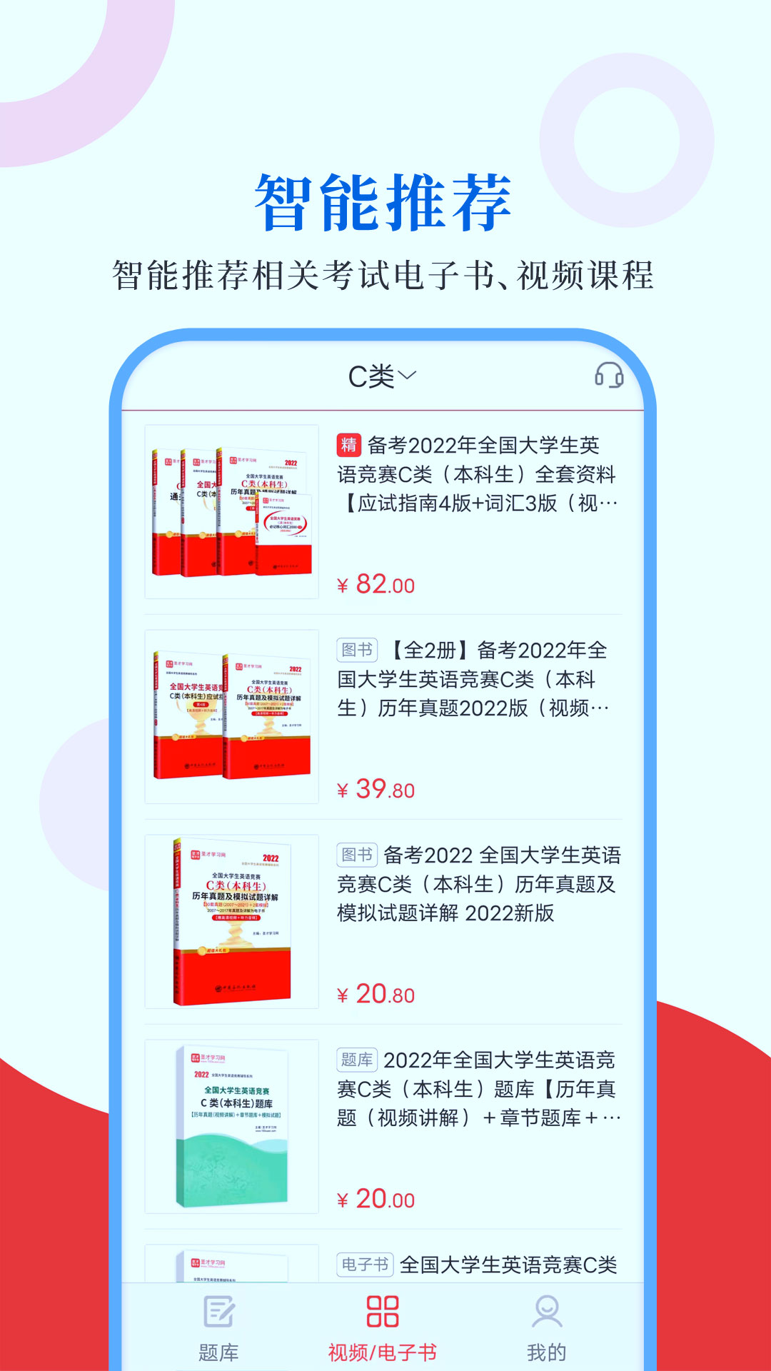 大学生英语竞赛圣题库下载介绍图