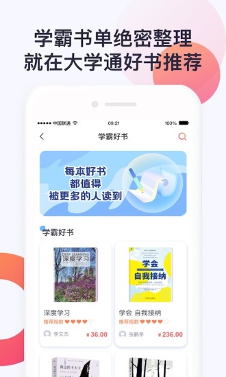 大学通下载介绍图