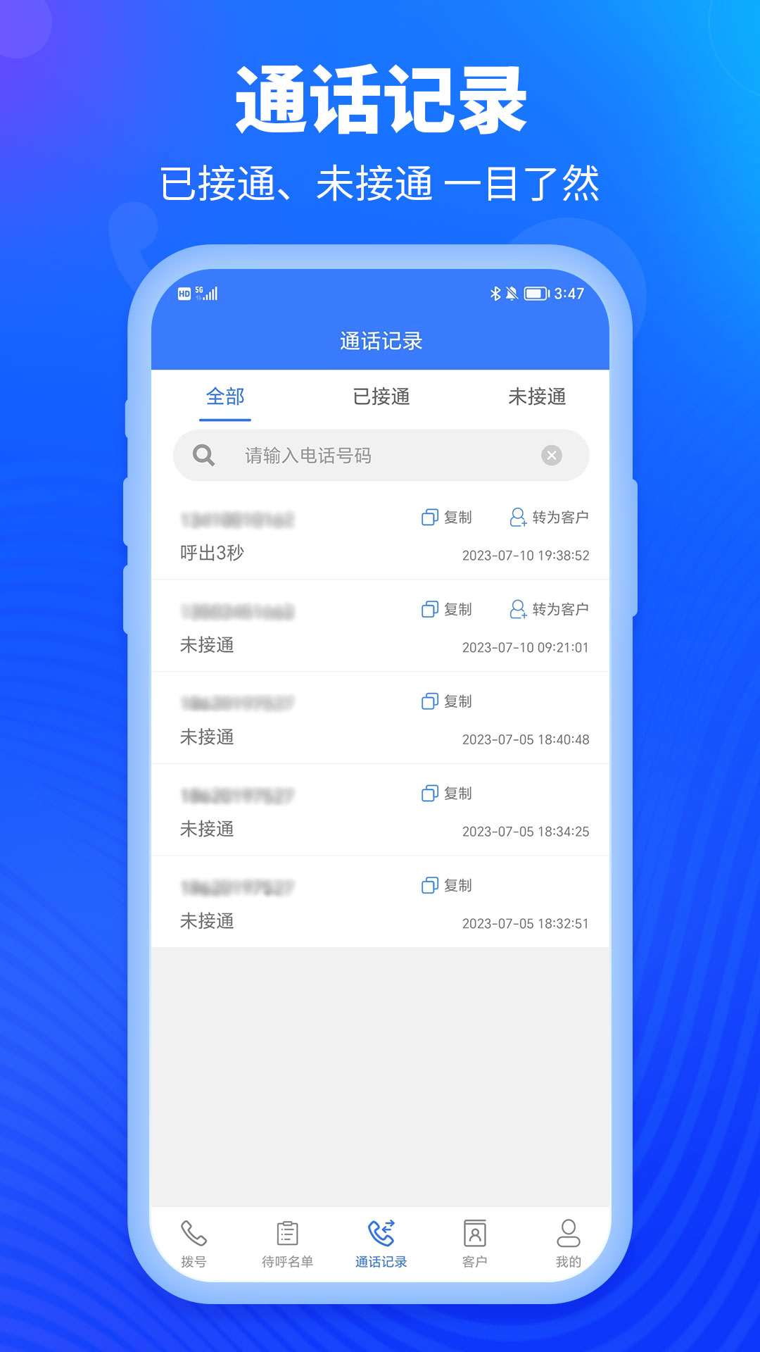 电销外呼app截图