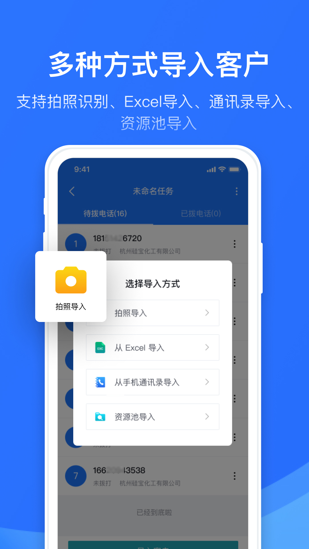 电销外呼助手app截图