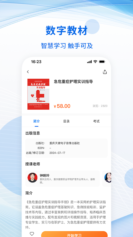 多享学app截图