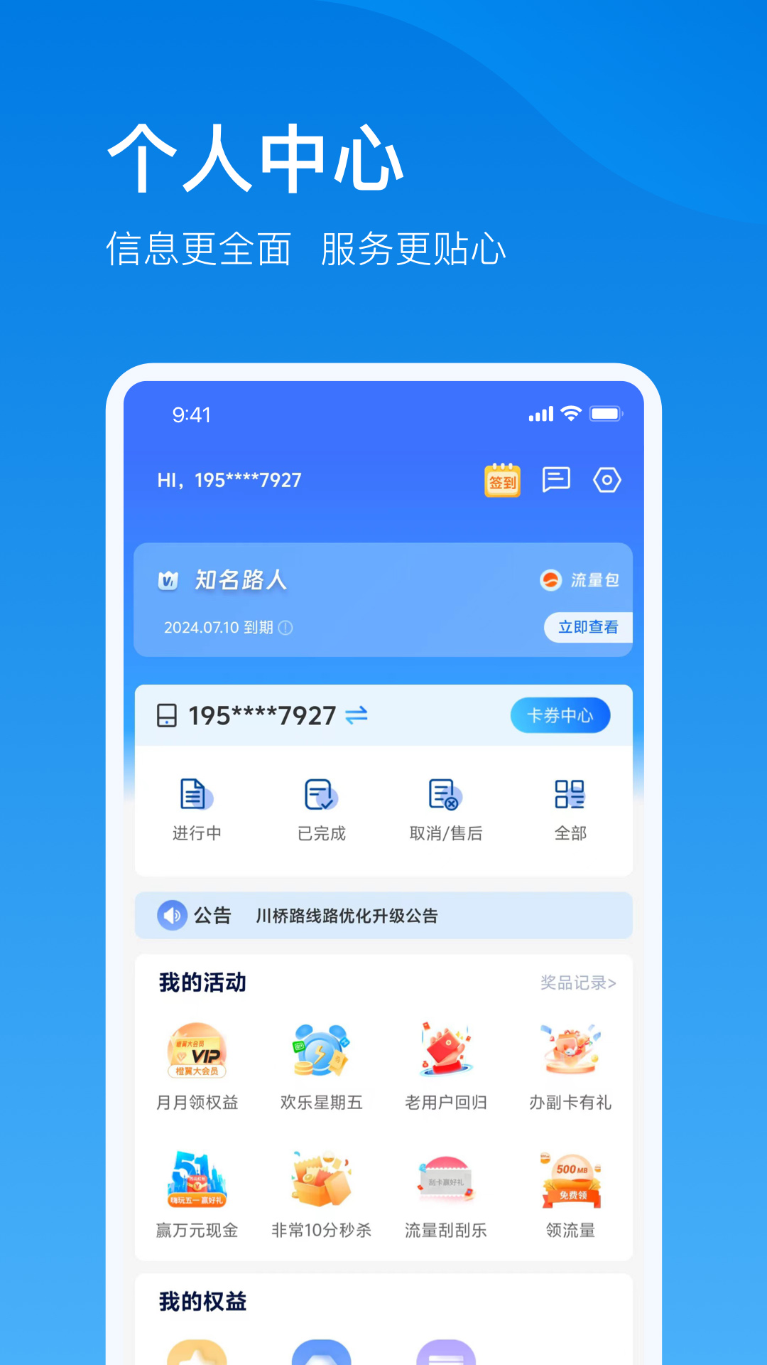 电信云宽带app截图