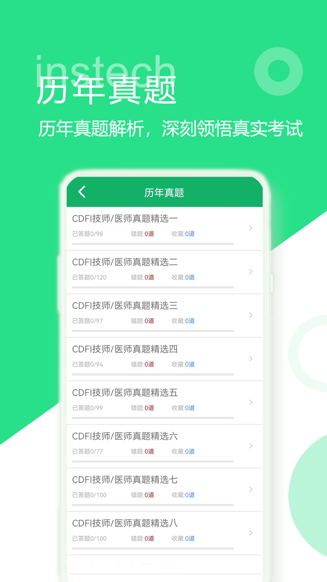 大型医用设备题库app截图