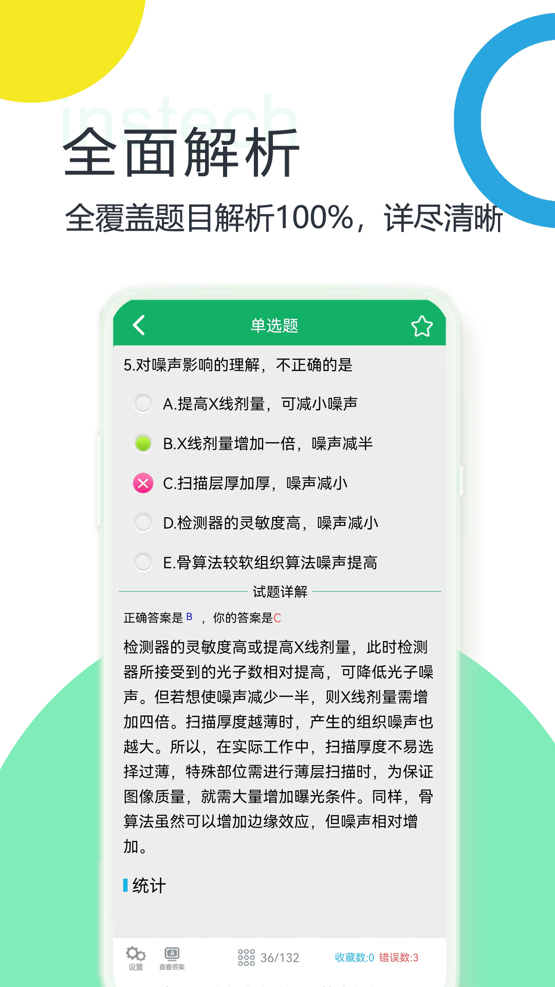 大型医用设备题库app截图