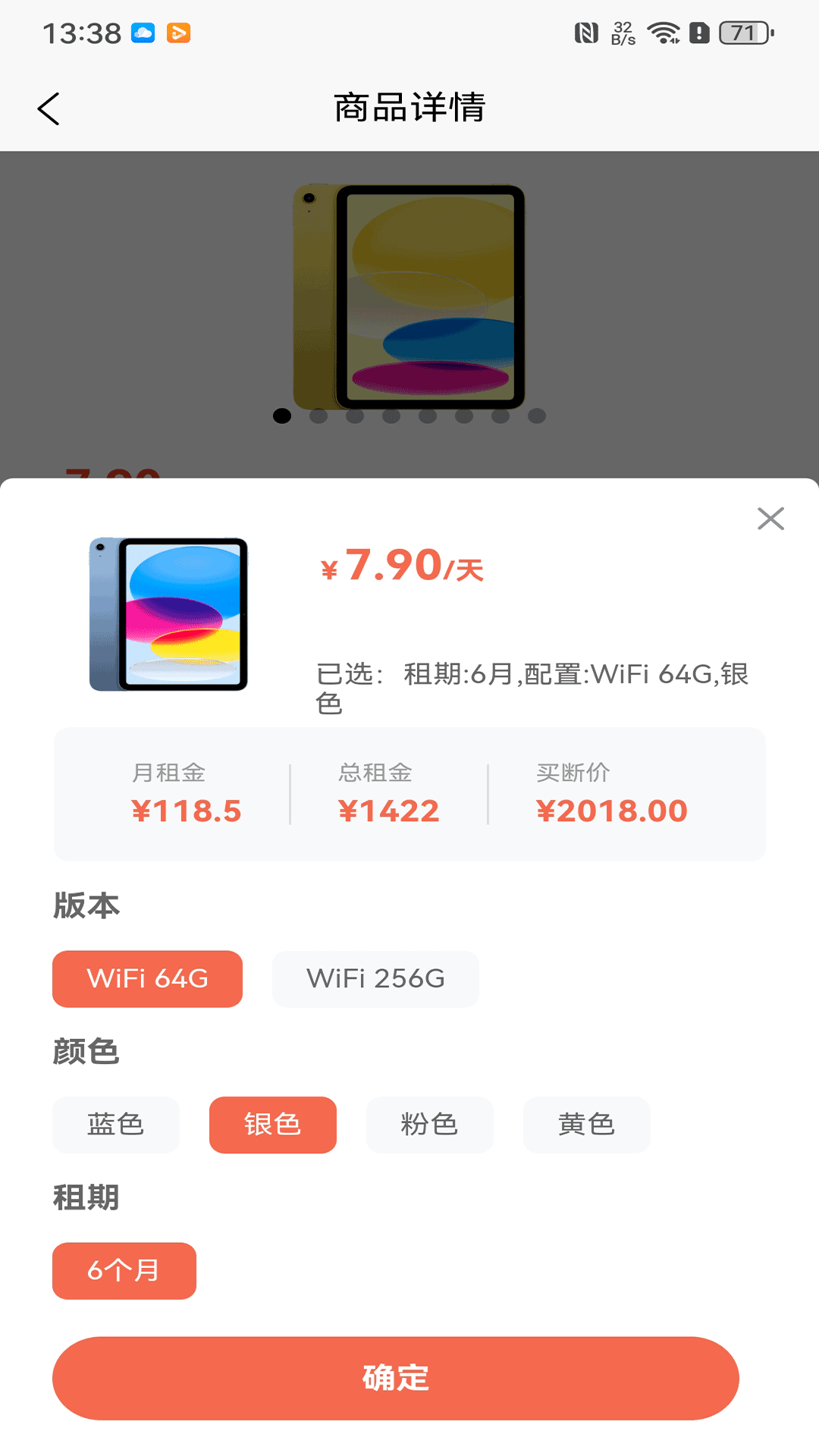 达享租机app截图