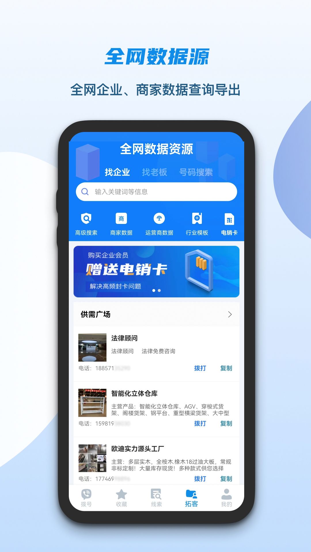 电销助理app截图