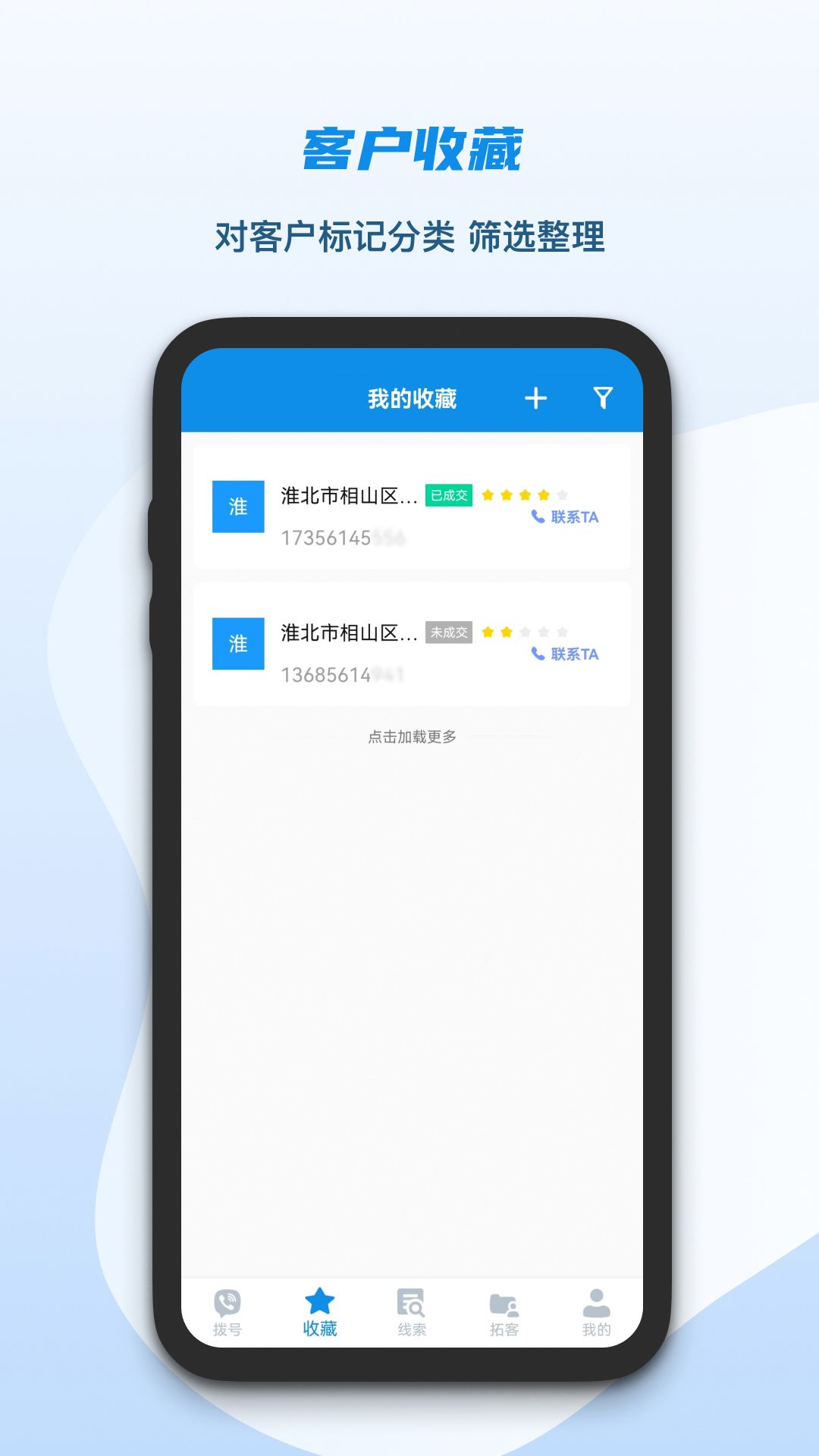 电销助理app截图