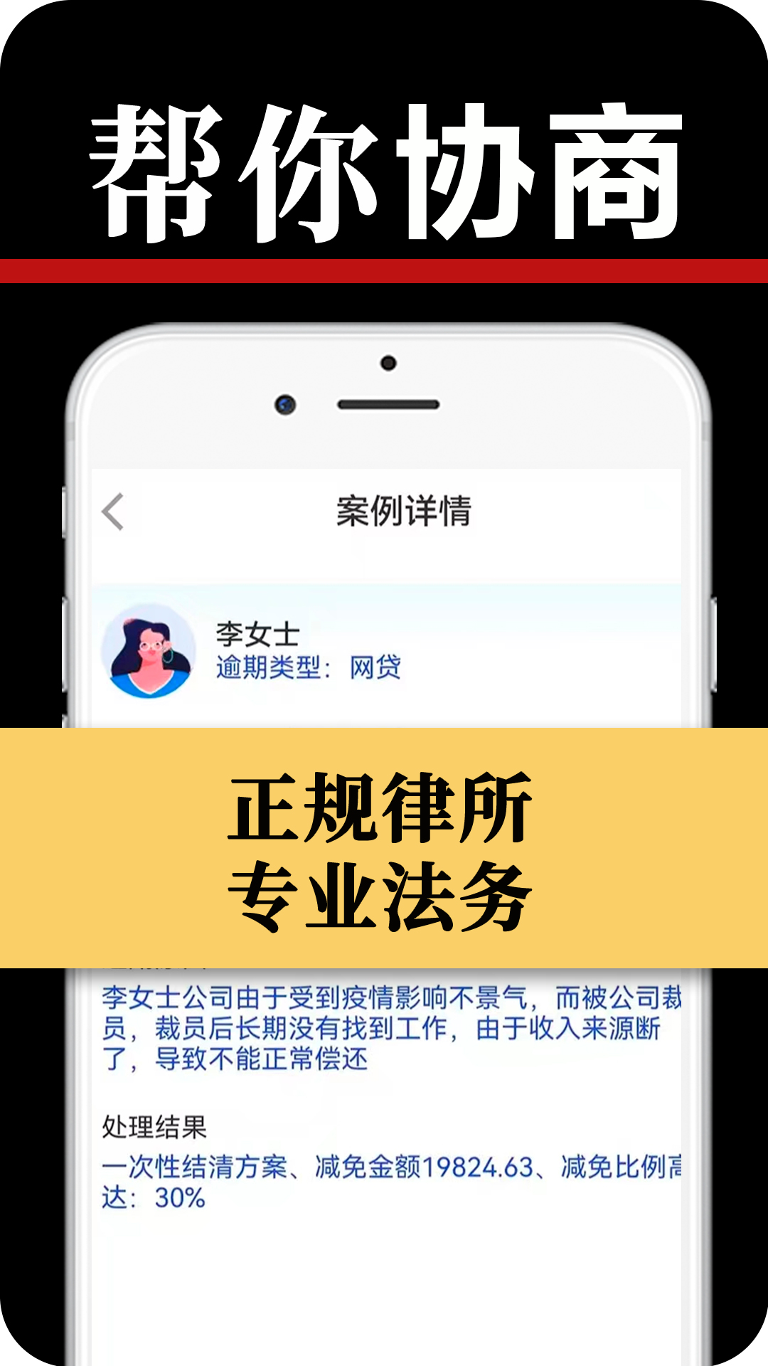 大象债务处理app截图