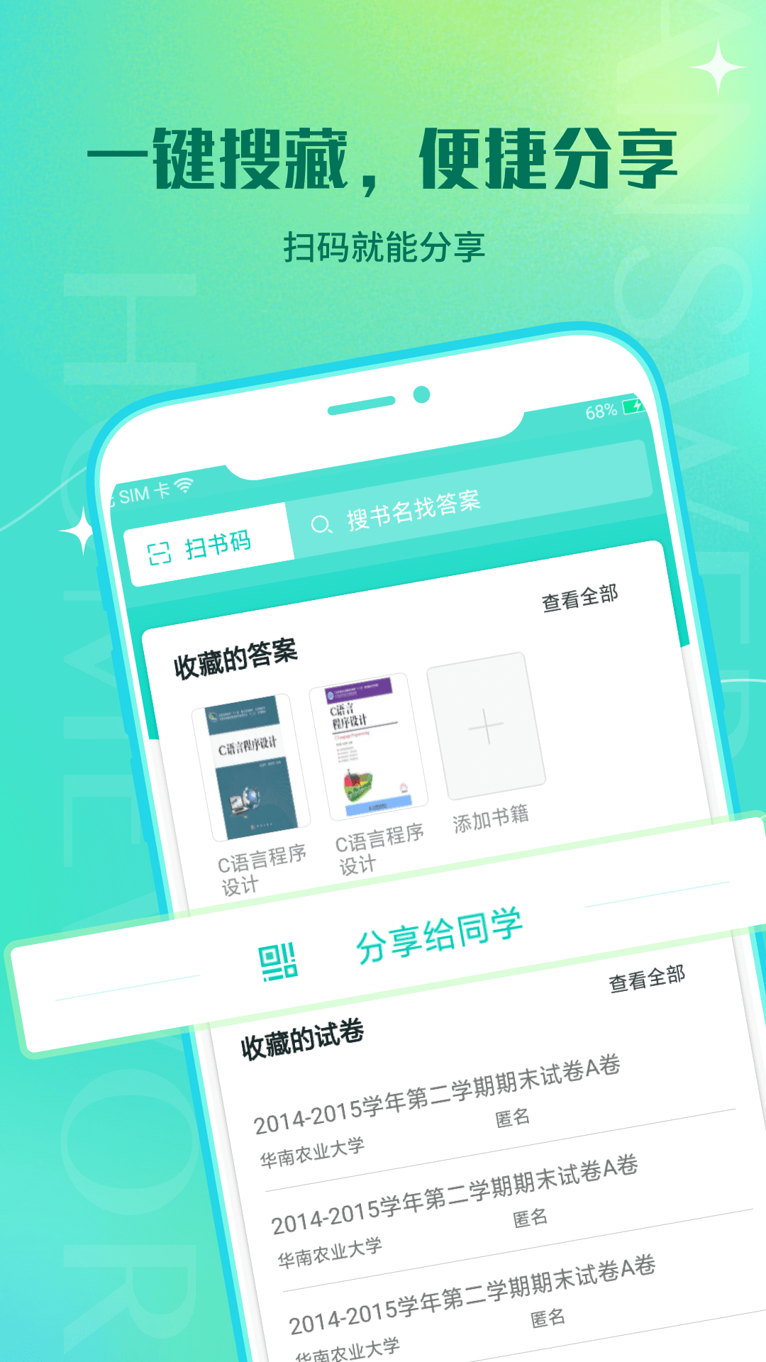 大学作业答案下载介绍图