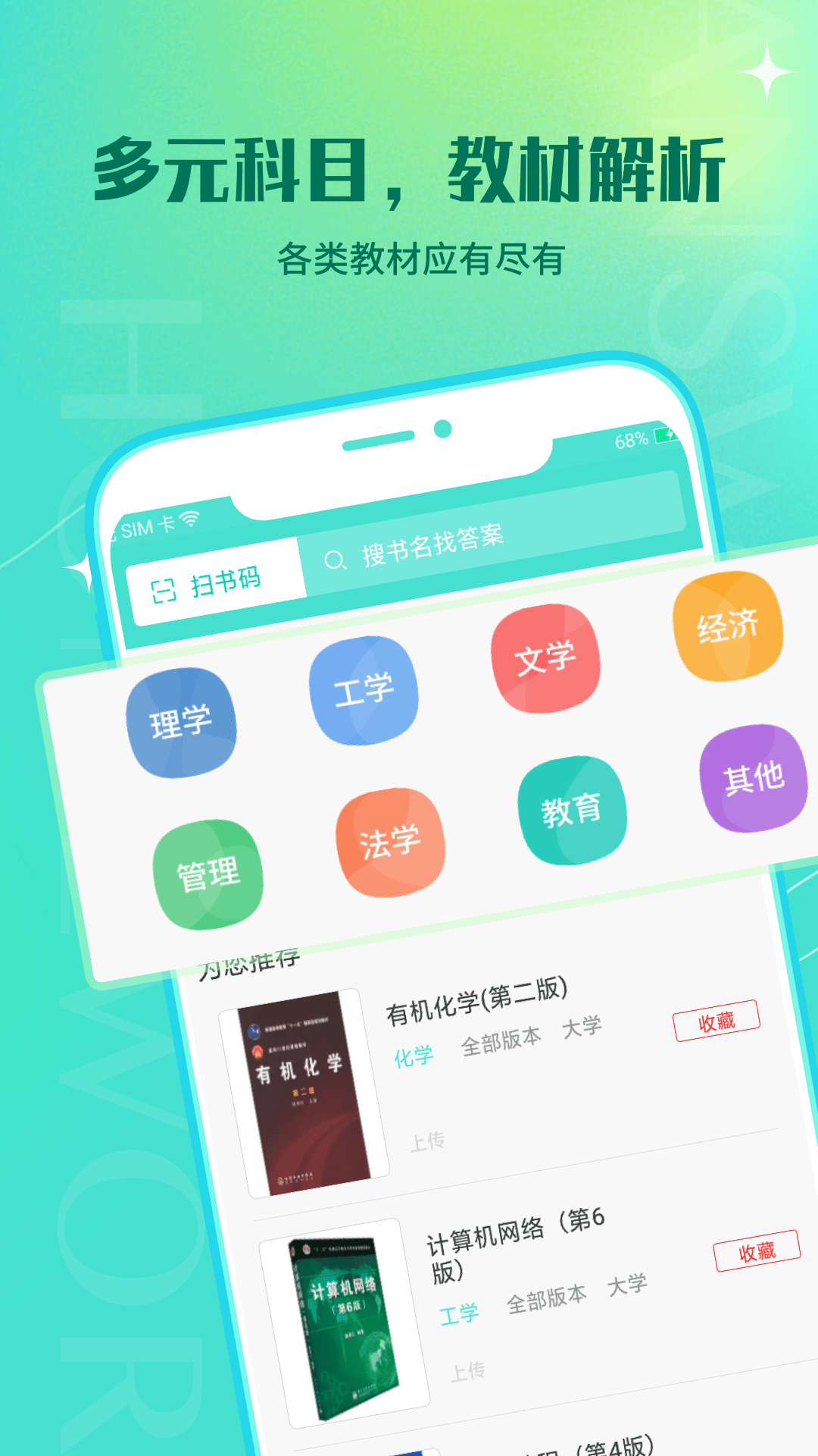 大学作业答案app截图