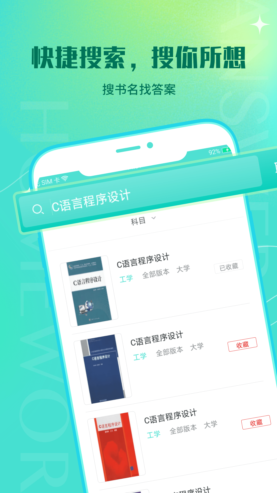 大学作业答案app截图