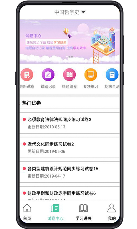 大学专业课app截图