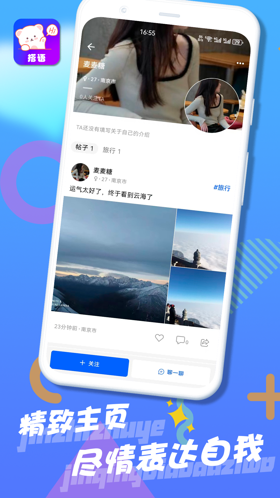 搭语app截图