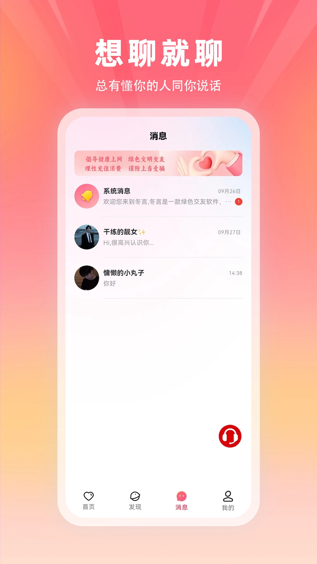 冬语app截图