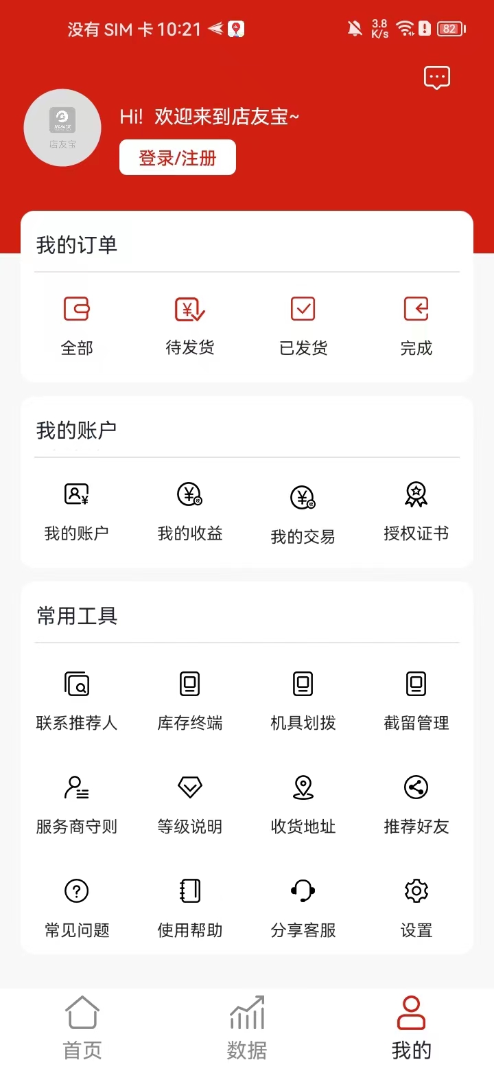 店友宝app截图