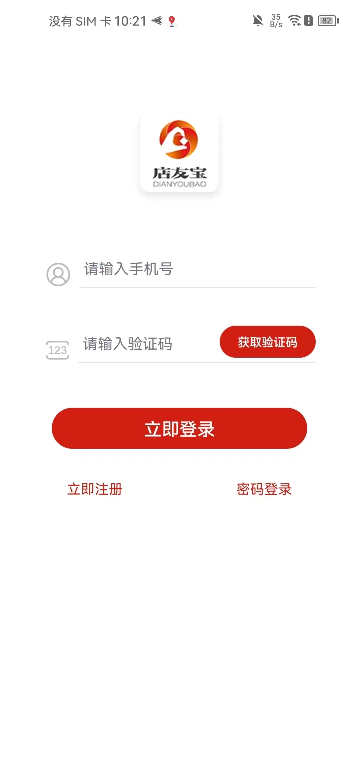 店友宝app截图