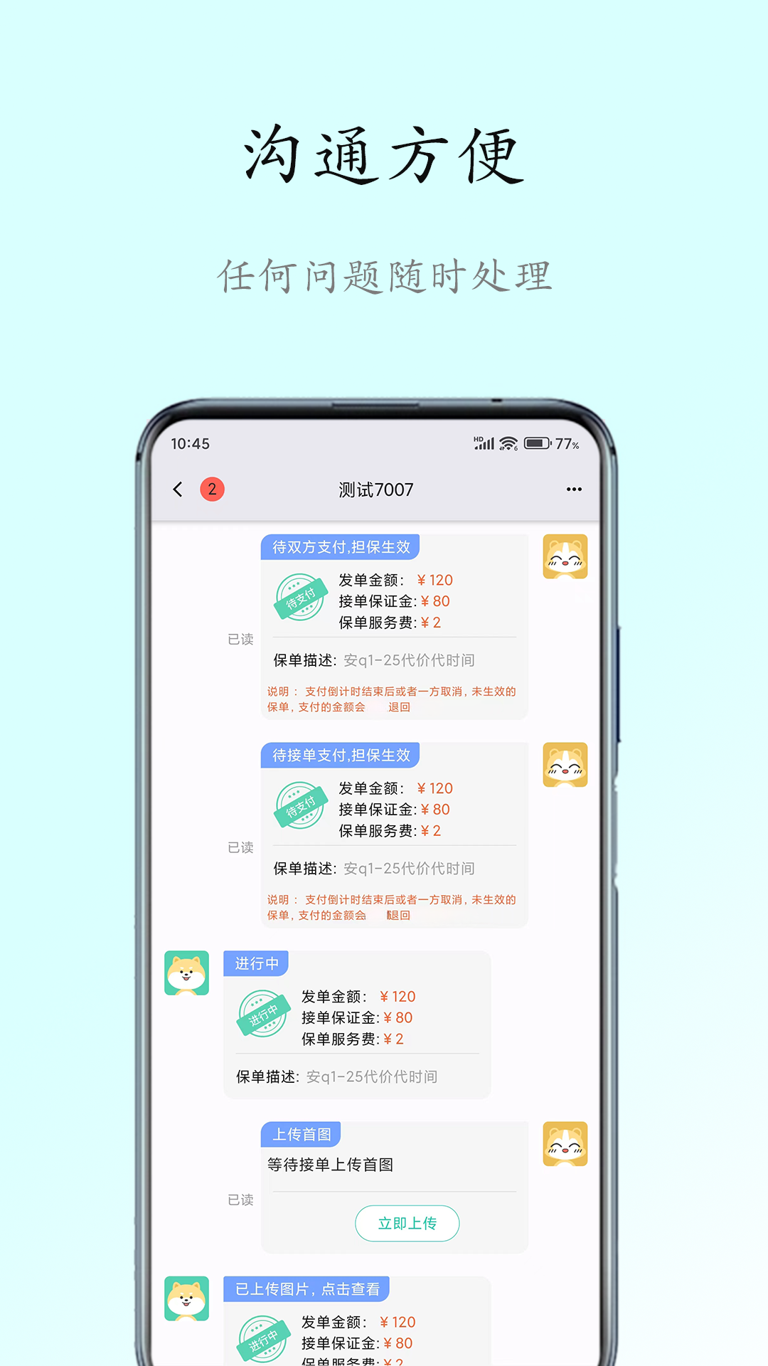 代友吧app截图