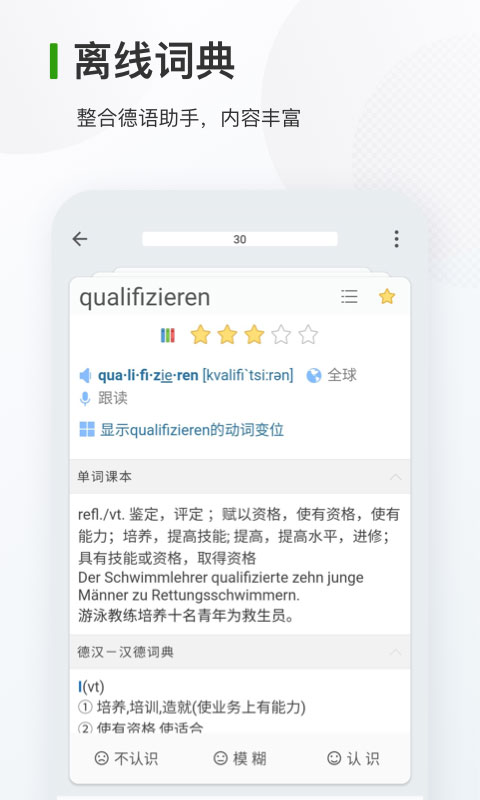 德语背单词app截图