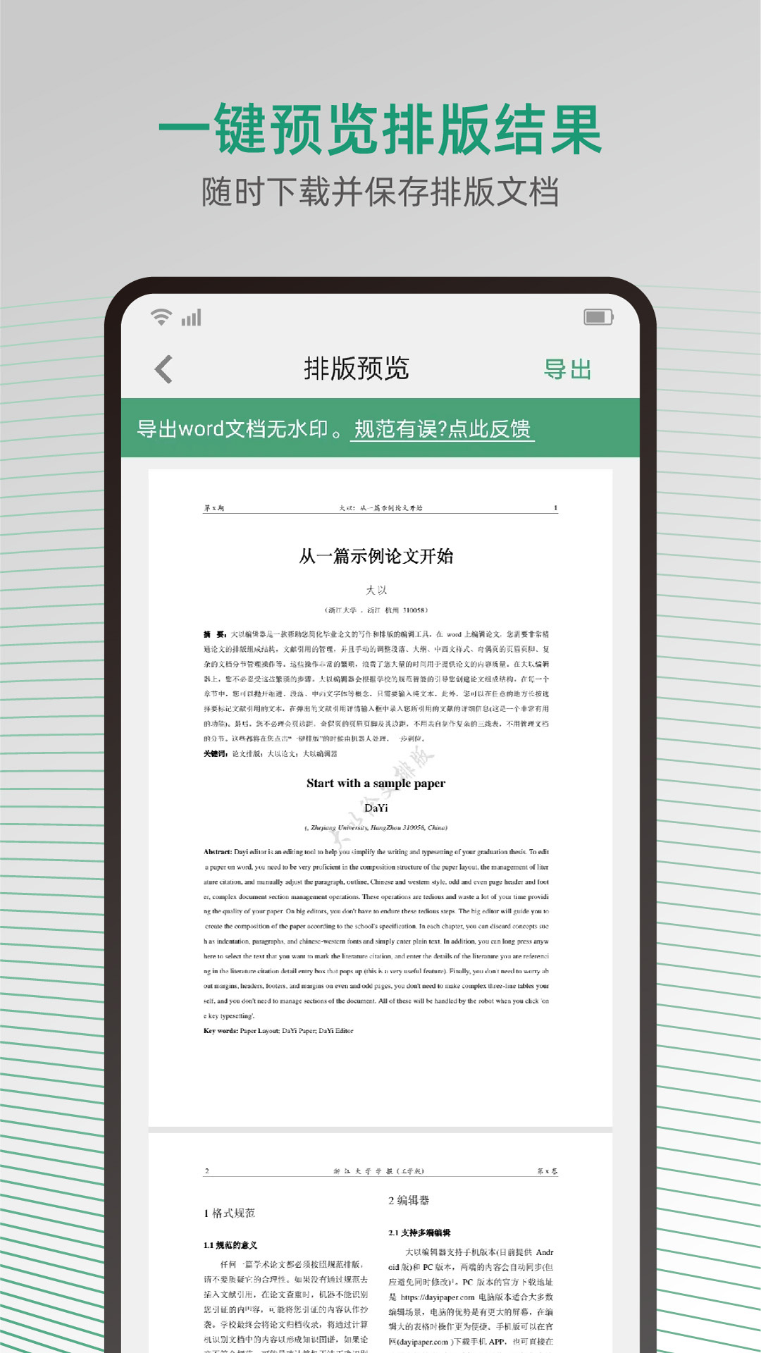 大以编辑器app截图