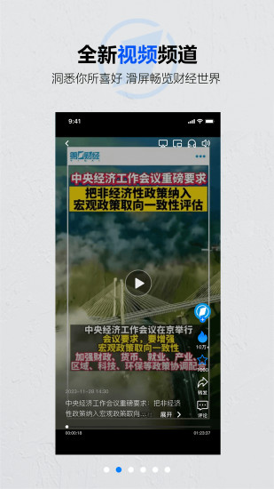 第一财经app截图