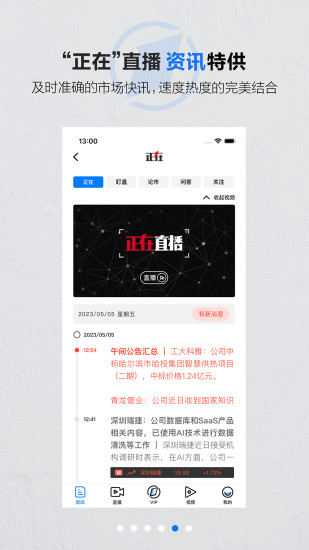 第一财经app截图