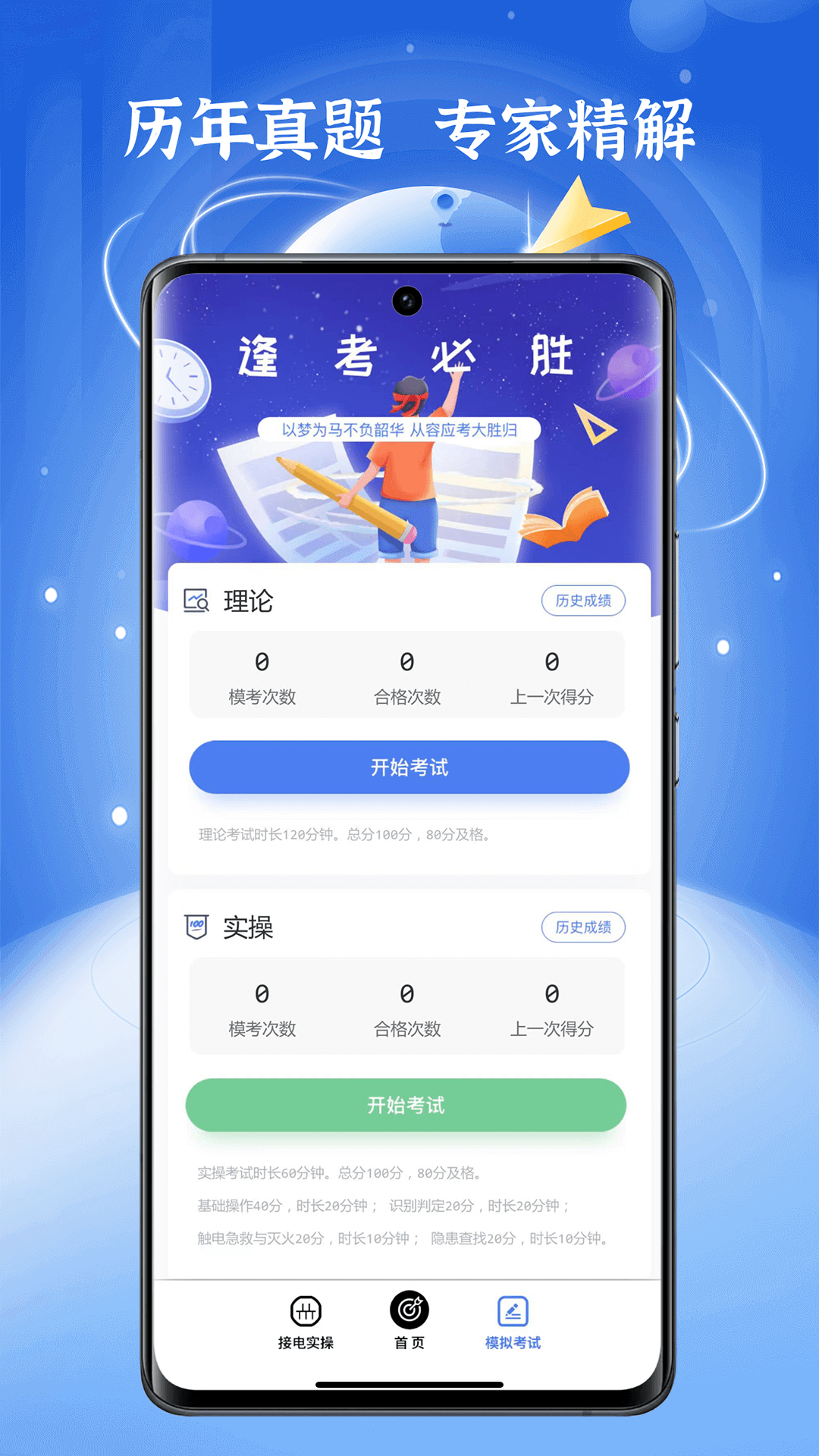 低压电工题库app截图