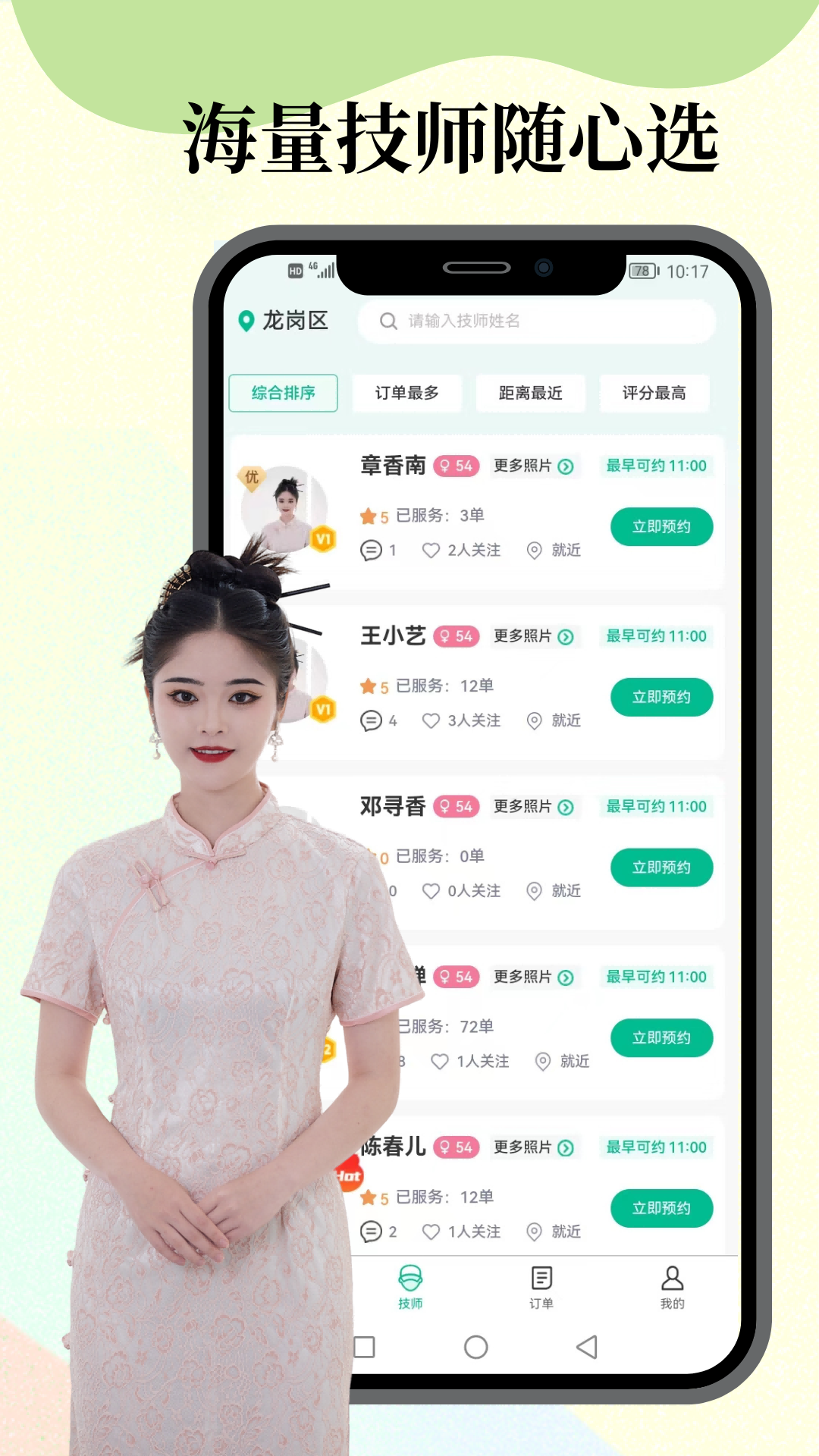 东韵到家app截图