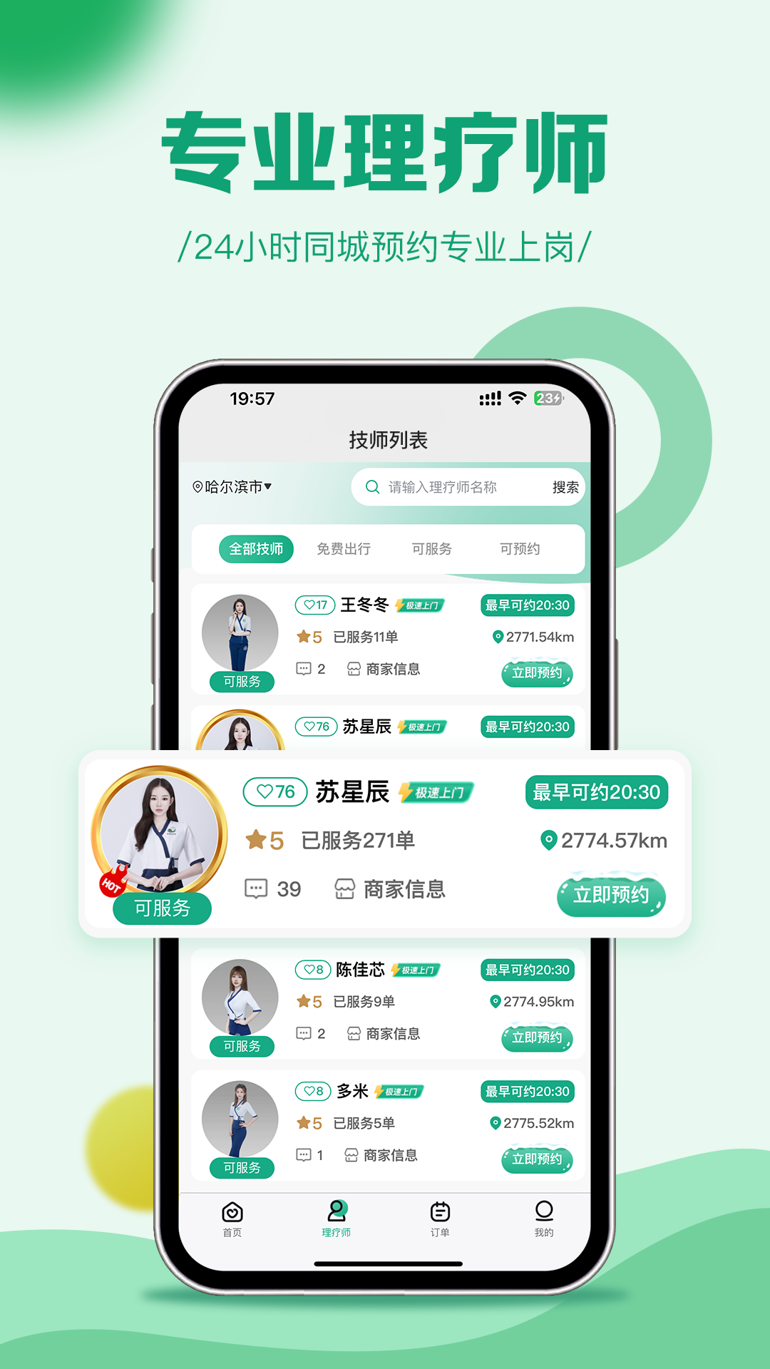 东悦到家app截图