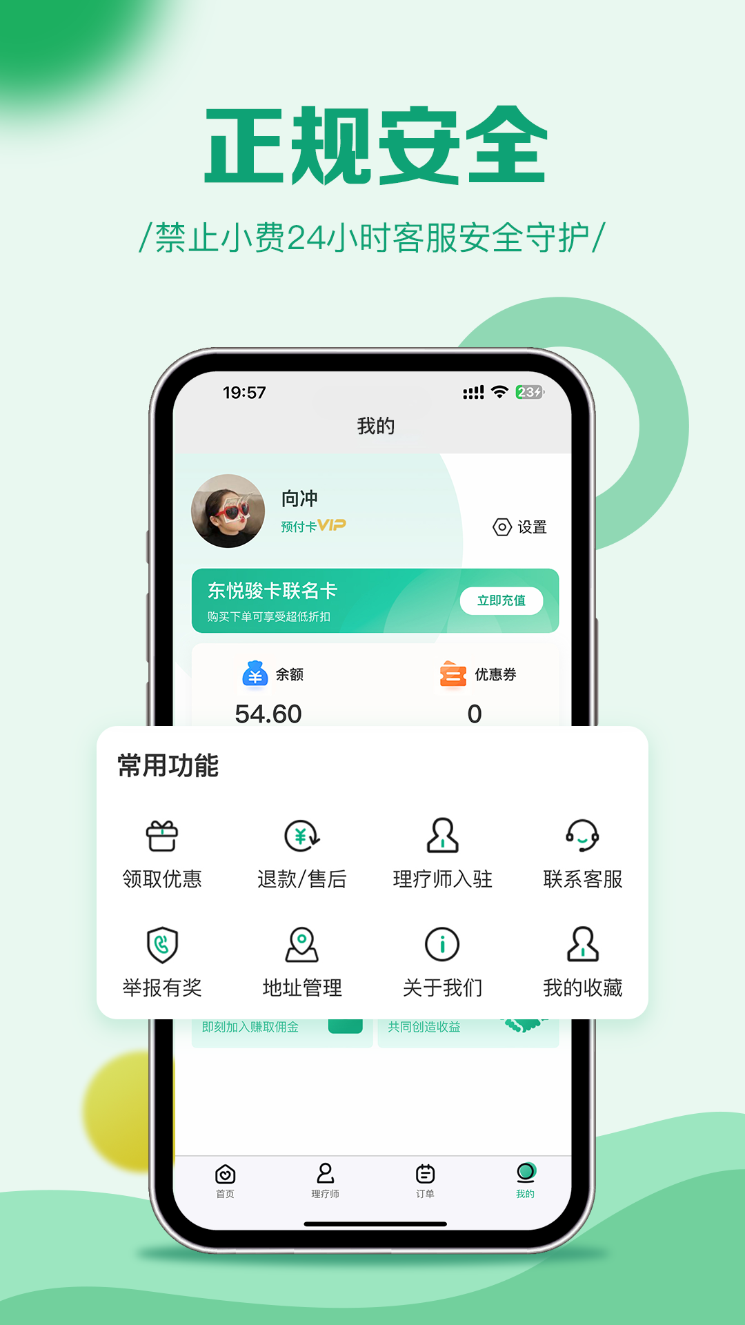 东悦到家app截图