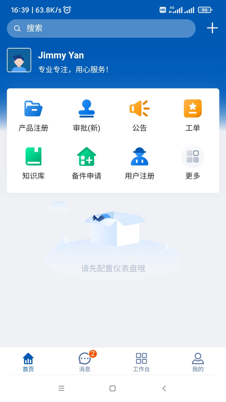 德业服务云app截图