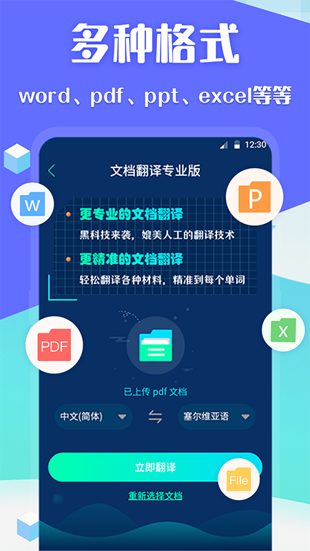 德语翻译下载介绍图